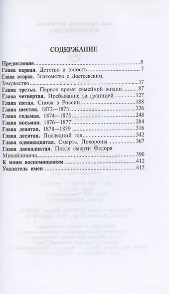 Воспоминания - фото 2