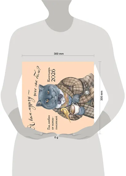 Я вам мурчу - чего же боле? Календарь настенный на 2026 год (300х300) - фото 11