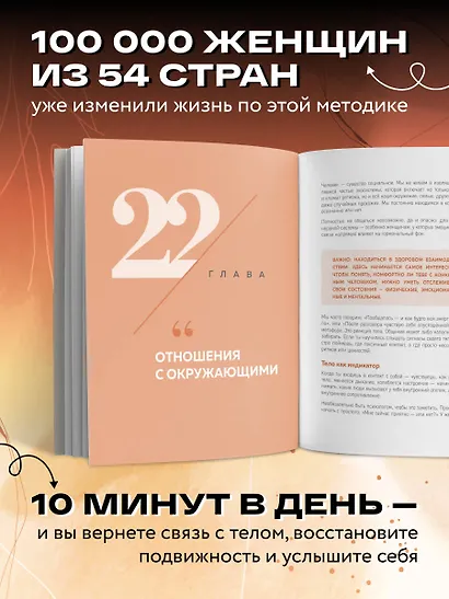 Женщина. Тело. Как простые движения запускают большие перемены - фото 5