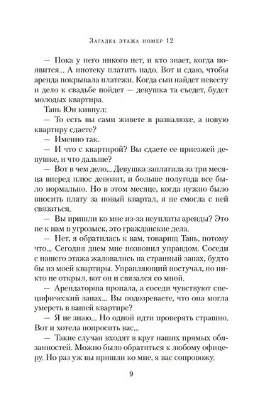 Загадка этажа номер 12 - фото 15