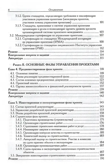 Управление проектами: учебное пособие для студетов, обучающихся по специальности "Менеджмент организации" 10-е изд. стер. - фото 3