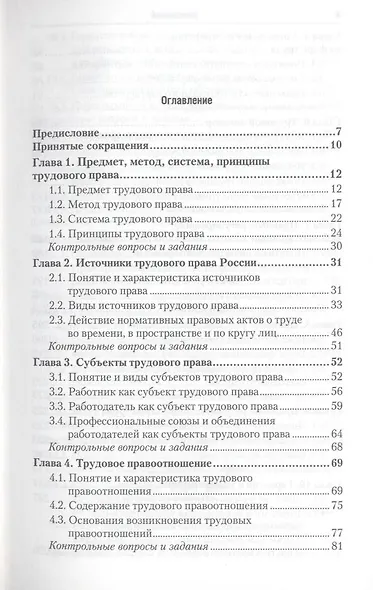 Трудовое право. учебник для бакалавров - фото 4