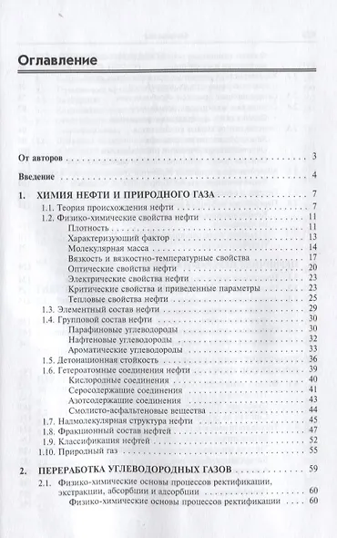 Химия и технология нефти и газа: Учебное пособие - фото 3