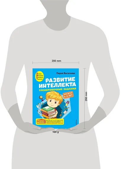 Развитие интеллекта. Тренировочные задания. Авторский курс: для детей 4-5 лет - фото 8