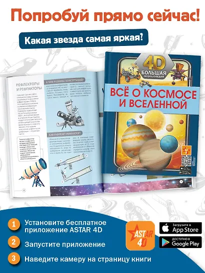 Всё о космосе и вселенной - фото 8