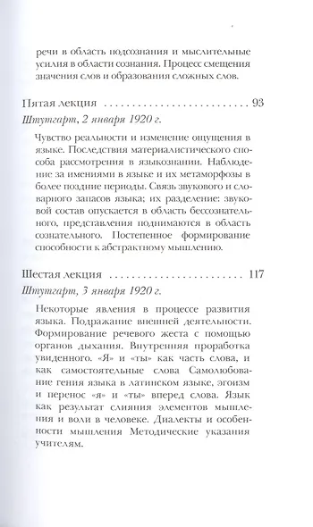 Язык и его развитие с точки зрения духовной науки - фото 4
