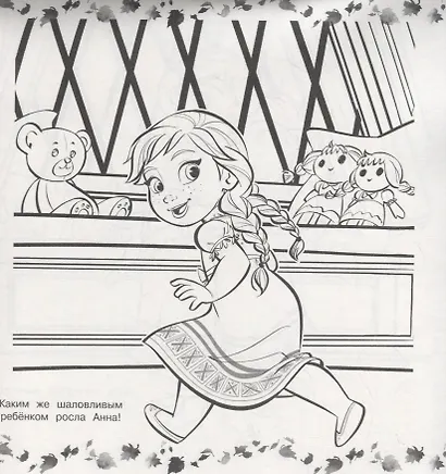 Холодное сердце II. Мегараскраска - фото 2