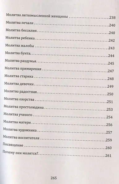 Воспитание души ребенка. Как нам научиться любить и понимать детей (по трудам Януша Корчака) - фото 2