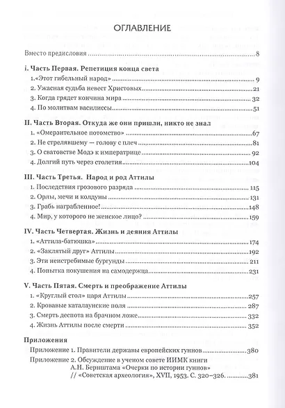 Гунны – страх и ужас всей Вселенной - фото 2