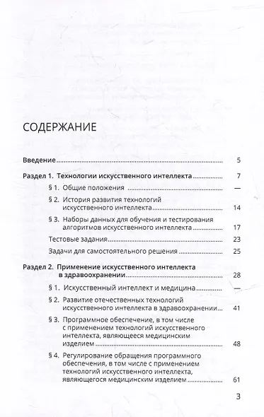 Искусственный интеллект в здравоохранении: учебное пособие - фото 3