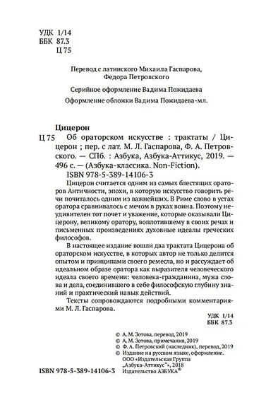 Об ораторском искусстве - фото 5