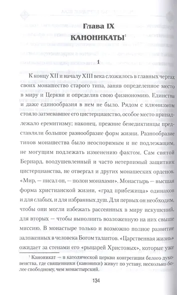 Монашество в Средние века - фото 3