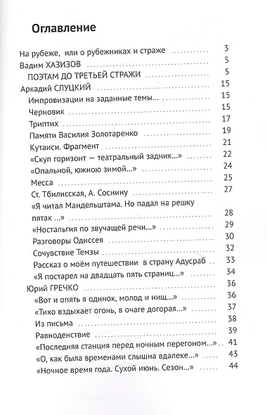 Четвёртая стража. Сборник - фото 2