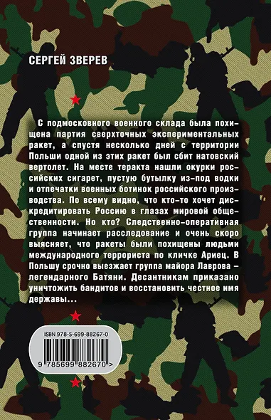 Земля – воздух - фото 2