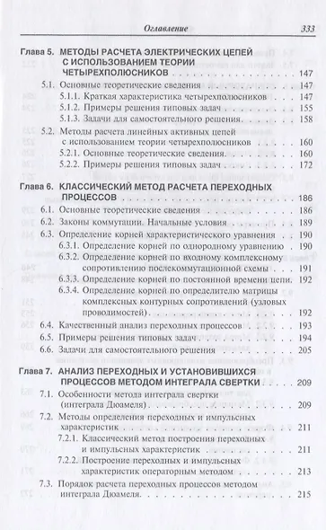 Основы теории цепей: Практикум: Учебное пособие - (Высшее образование) (ГРИФ) /Градов И.И. - фото 4