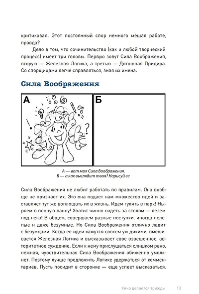 Сцена первая, дубль первый. Как написать, снять и смонтировать фильм - фото 8