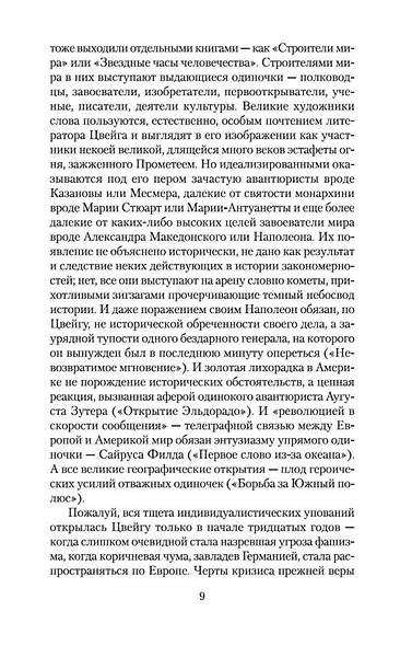 Нетерпение сердца - фото 10