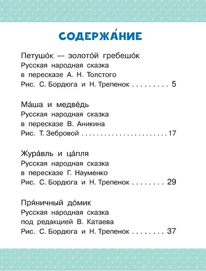 Маша и медведь. Сказки - фото 7
