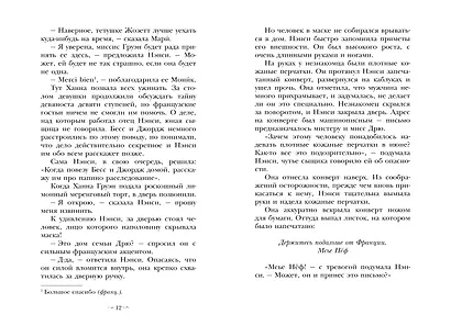 Нэнси Дрю и тайна 99 ступеней: детектив - фото 12