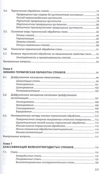 Материаловедение - фото 4