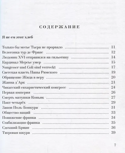 Я не ем этот хлеб - фото 2