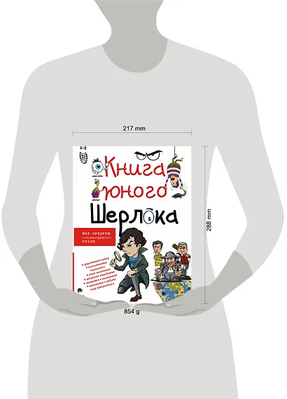 Книга юного Шерлока - фото 3