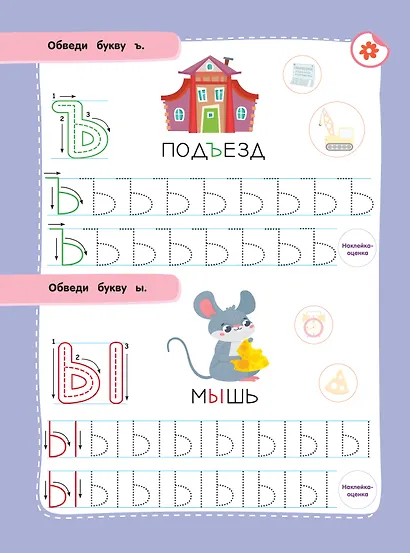 Учимся писать печатные буквы - фото 10