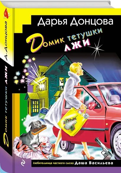 Комплект из 3 книг (Домик тетушки лжи (формат клатчбук), Бассейн с крокодилами (формат клатчбук), Экстрим на сером волке (формат клатчбук)) - фото 5