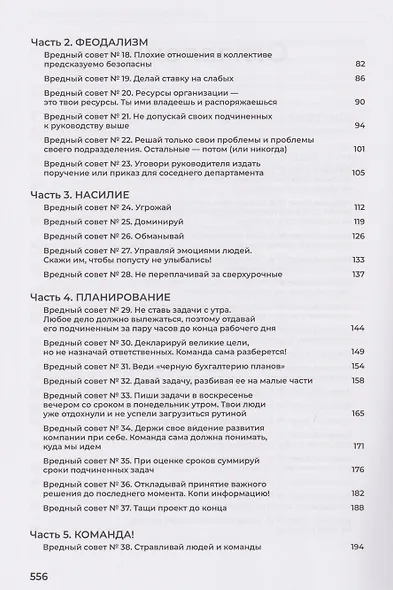 Вредные советы руководителю - фото 4