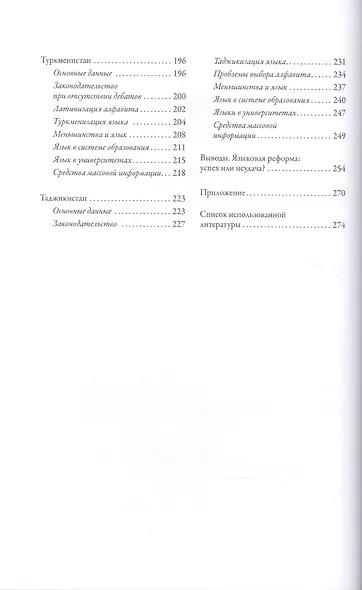 Языковая политика в современной Центральной Азии: национальная и этническая идентичность и советское наследие - фото 3