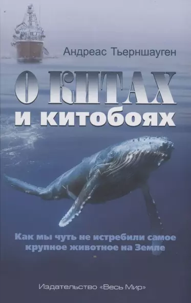 О китах и китобоях. Как мы чуть не истребили самое крупное животное на Земле - фото 1