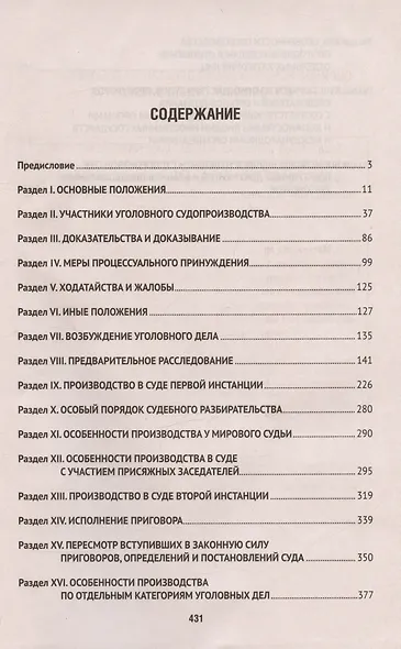 Уголовный процесс в схемах. Учебное пособие - фото 2