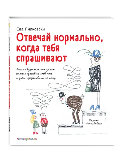 Отвечай нормально, когда тебя спрашивают! - фото 3