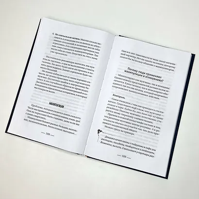 О чем не знали Ромео и Джульетта. Психологические капканы, которых стоит избегать, чтобы построить свое "долго и счастливо" - фото 4