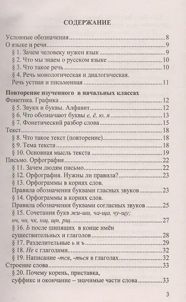Домашняя работа по русскому языку за 5 класс к учебнику М. Разумовской и др. "Русский язык 5 кл.: учебник. 2 -е изд., стереотип. ФГОС (к новому учеб.) - фото 2
