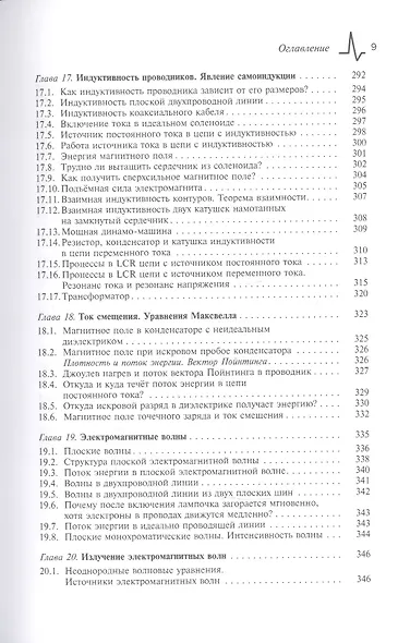 Электричество и магнетизм в техническом университете. Теория и решение задач. Учебное пособие - фото 8