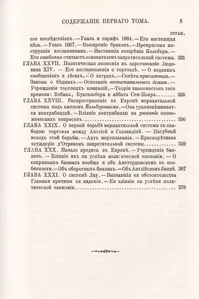 История политической экономии в Европе с древнейшего до настоящего времени. Том 1. С древнейших времен до XVIII века - фото 5
