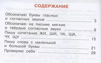 Звуки и буквы. 1 класс. Рабочая тетрадь №2. Учусь русскому языку - фото 2