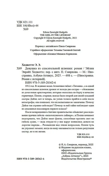 Девушка из спасательной шлюпки - фото 10