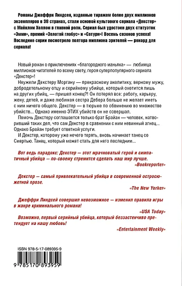 Декстер мертв - фото 2