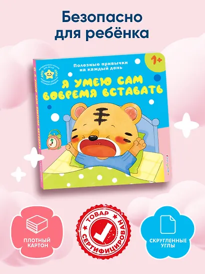 Я умею сам вовремя вставать - фото 8