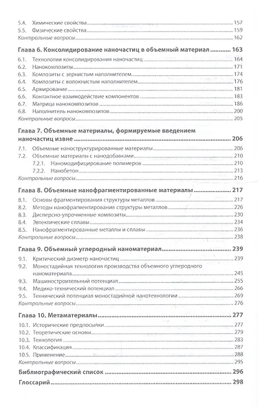 Нанотехнология в машиностроении. Учебник - фото 3