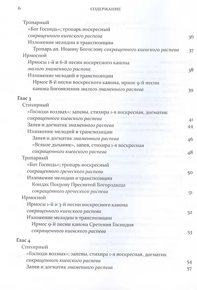Одноголосный обиход - фото 3