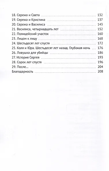 В кошачьей шкуре - фото 4
