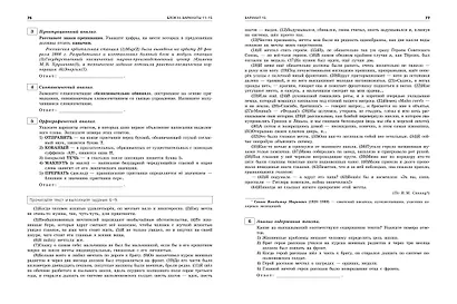 ОГЭ-2024. Русский язык. Тренировочные варианты. 50 вариантов - фото 7