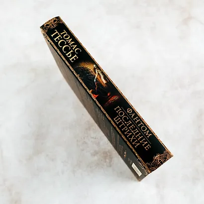 Фантом. Последние штрихи - фото 7