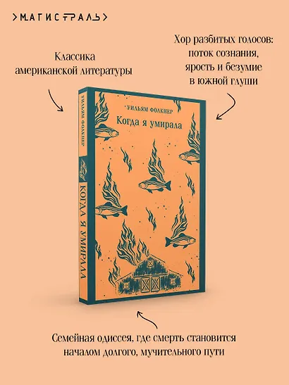 Когда я умирала - фото 7