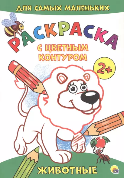 Животные. Расскраска - фото 1