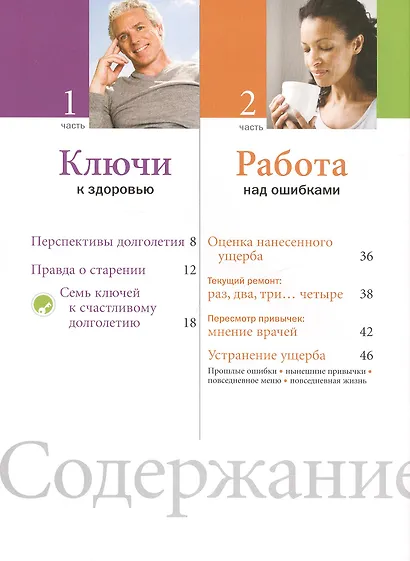 Школа активного долголетия. Простые и эффективные способы оставаться бодрым и здоровым всю жизнь. Методы, подтвержденные результатами более 500 клинических исследований по всему миру - фото 2