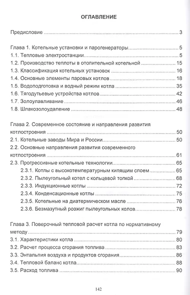Котельные установки и парогенераторы - фото 2